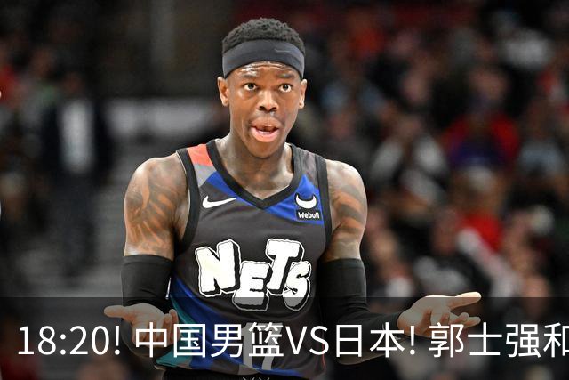 18:20! 中国男篮VS日本! 郭士强和教练组, 极有可能做出以下四个改变